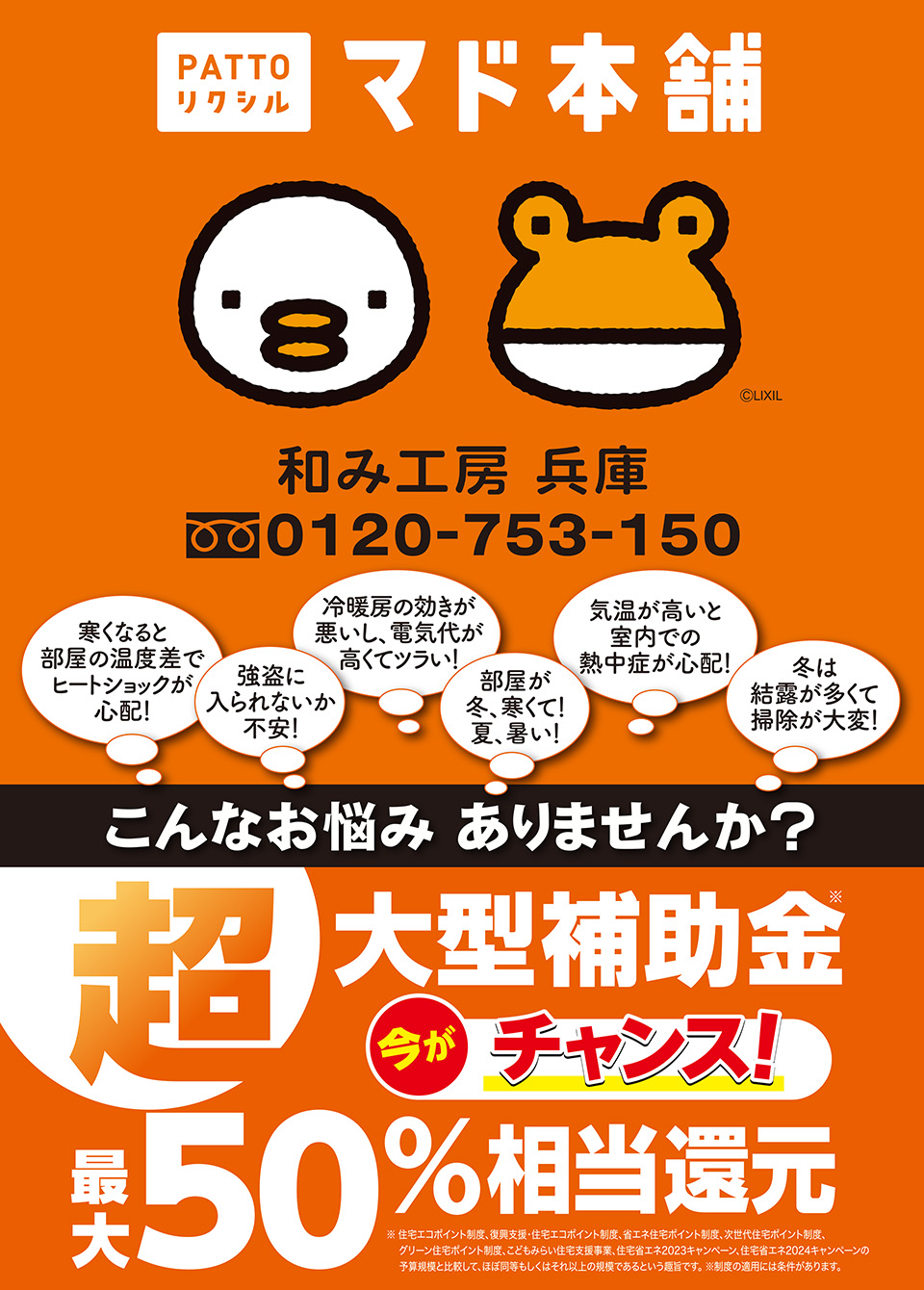 超大型補助金でリフォームチャンス到来！
