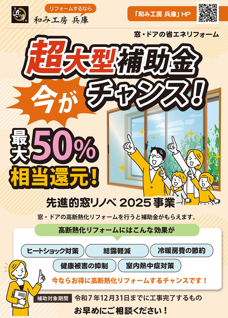 超大型補助金今がチャンス