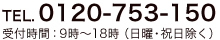 電話でのお問合せ