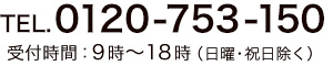 電話でのお問合せ