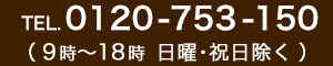 電話でのお問合せ